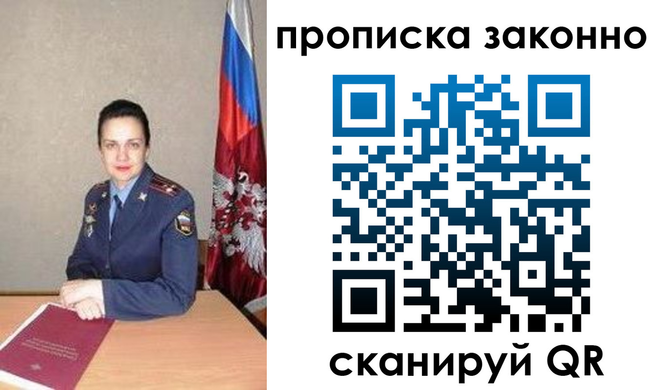 временная регистрация собственник в Благовещенске
