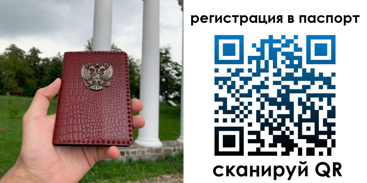 временная регистрация гарантия в Благовещенске